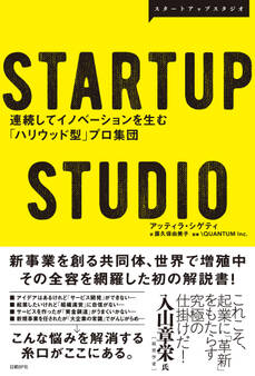 STARTUP STUDIO