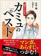 マンガ&あらすじでつかむ! 60分でわかる カミュの「ペスト」