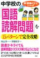 中学校の「国語・読解問題」を15パターンで完全攻略
