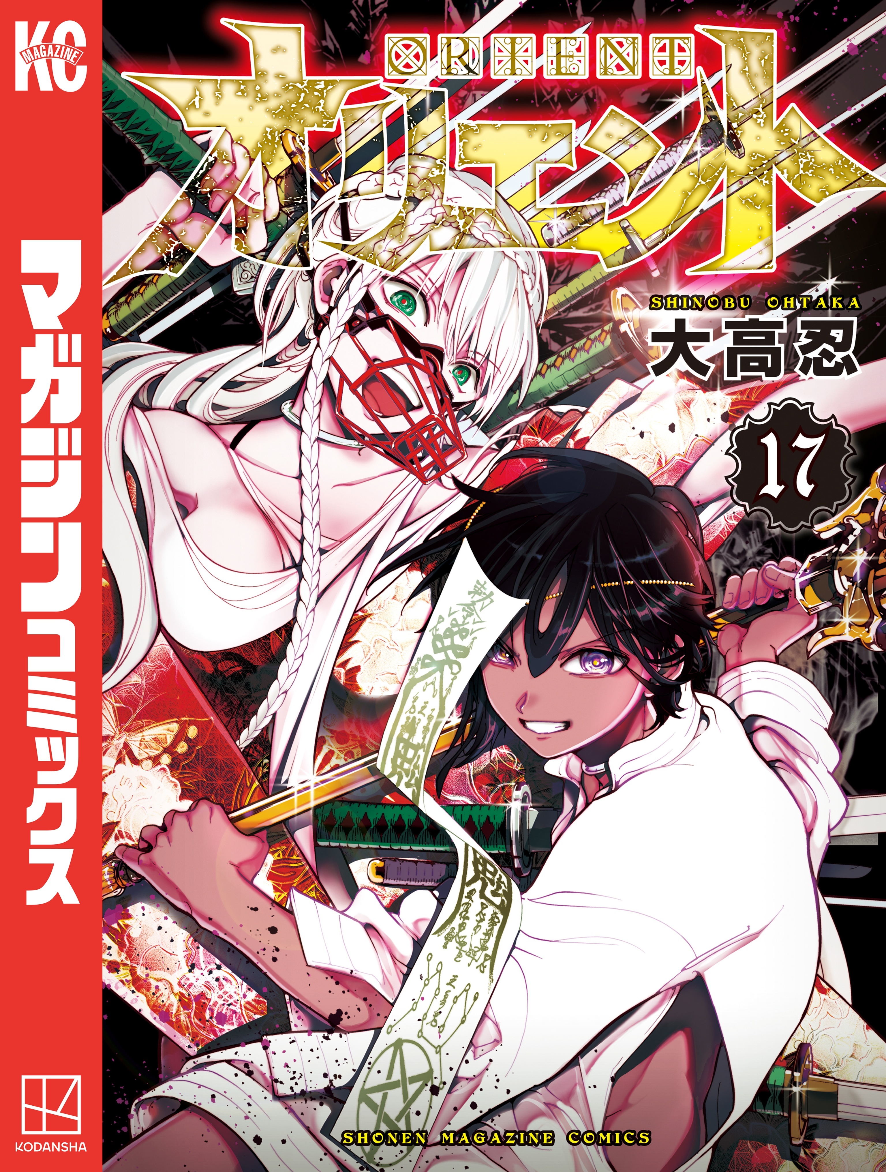 オリエント（17）