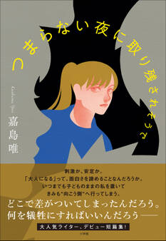 つまらない夜に取り残されそうで