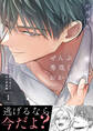 ぜんぶ秀哉くんのおかげ~オレが脱ぐなんて聞いてない完結編(1)
