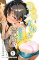 姪っ子と夏休み~七海ちゃん禁断の自由研究~【ふたりだけの、ないしょの田舎で】(単話)【モザイク版】