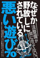 なぜか野放しにされている悪い遊び70★若い金欠バンギャがお小遣いのために雇われる★大阪グループが編み出した事故を装った本番法★裏モノJAPAN