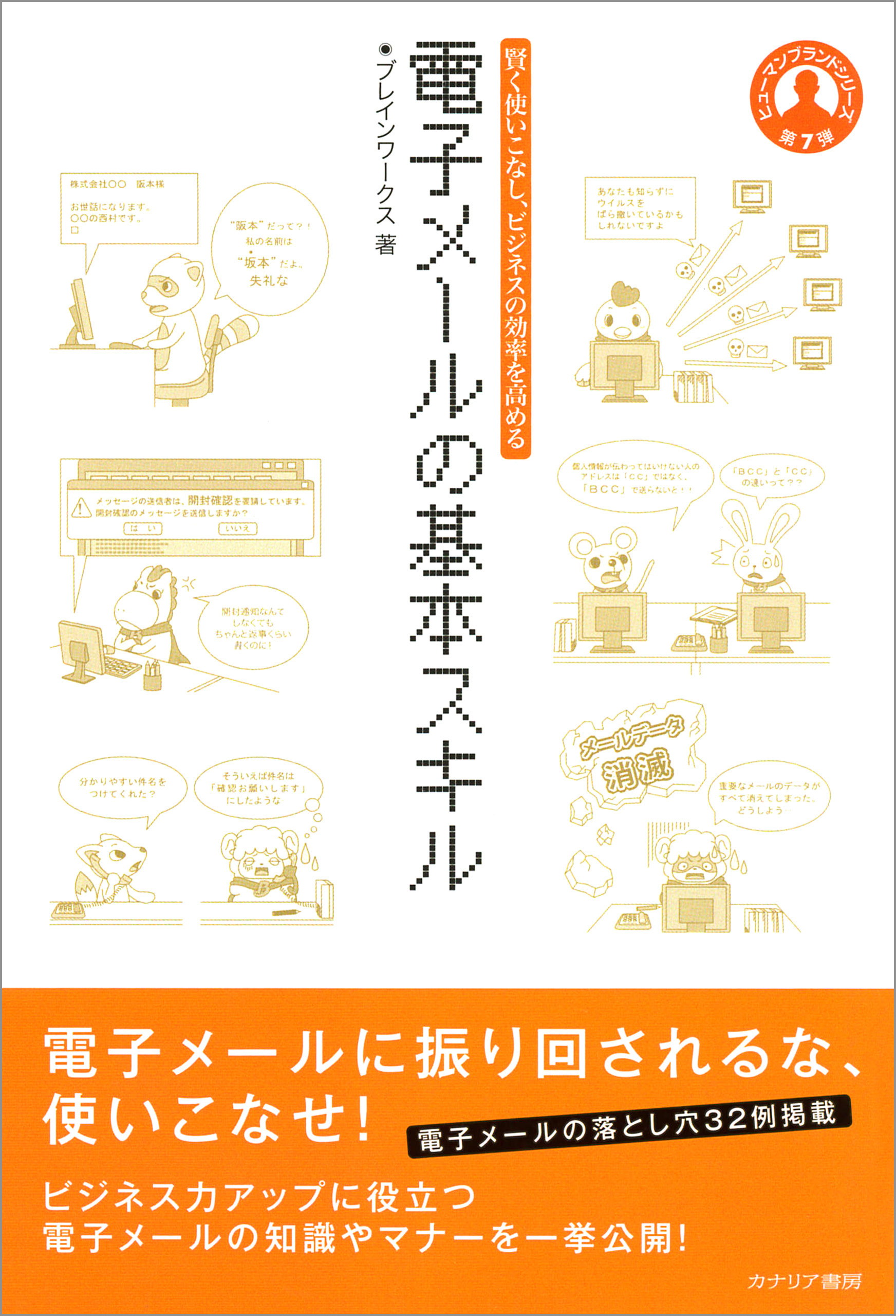 電子メールの基本スキル