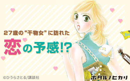 ホタルノヒカリ