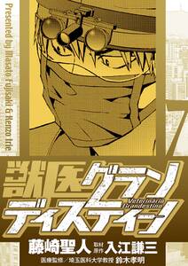 獣医グランディスティーノ 7 無料 試し読みなら Amebaマンガ 旧 読書のお時間です 獣医グランディスティーノ 7 無料 試し読みなら Amebaマンガ 旧 読書のお時間です