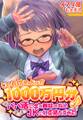 じゃあ始めよっか 1000万円分♪~パパ活に全く興味のないJKに札束積んでみた~【合本版】