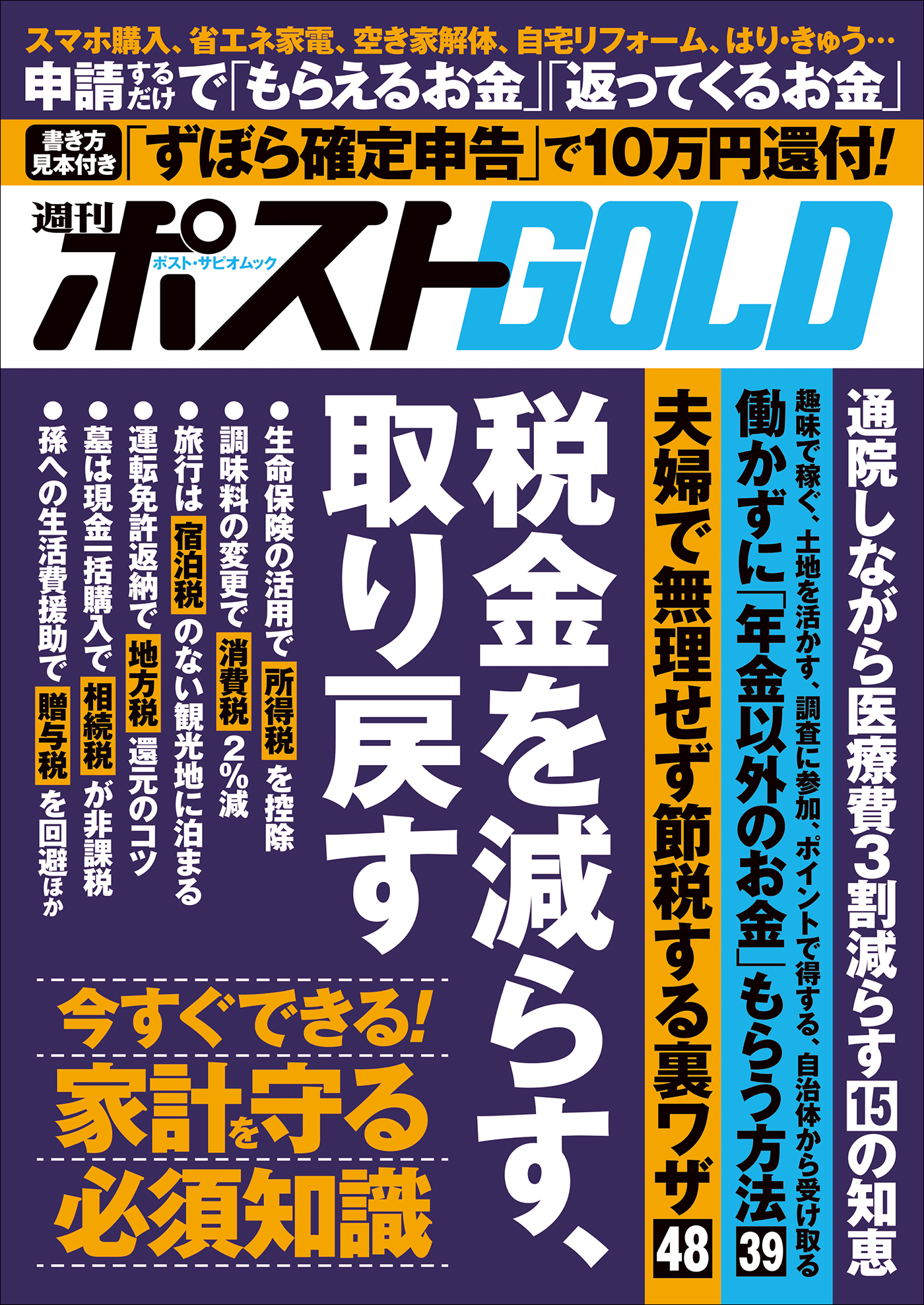 週刊ポストGOLD