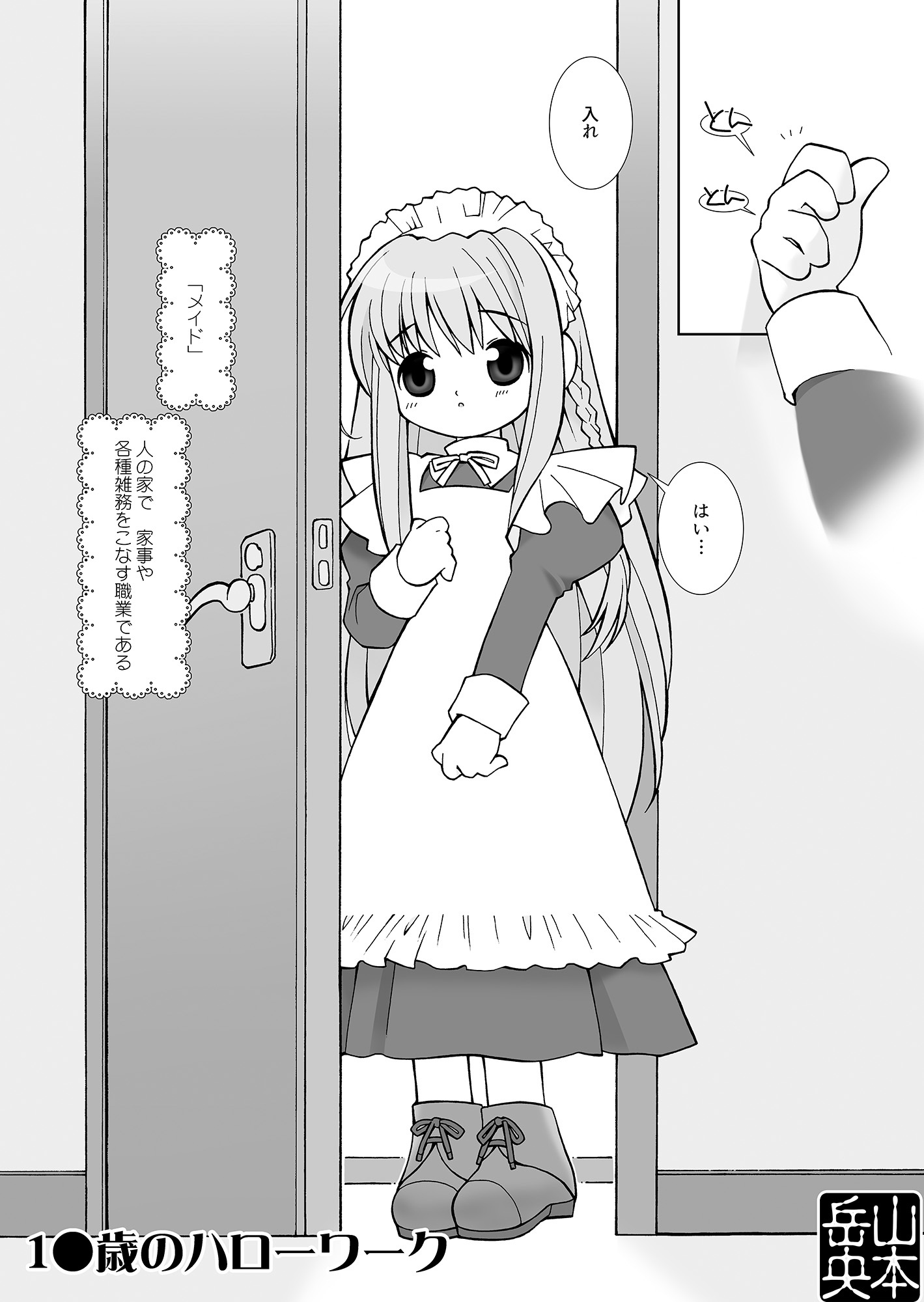 1●歳のハローワーク