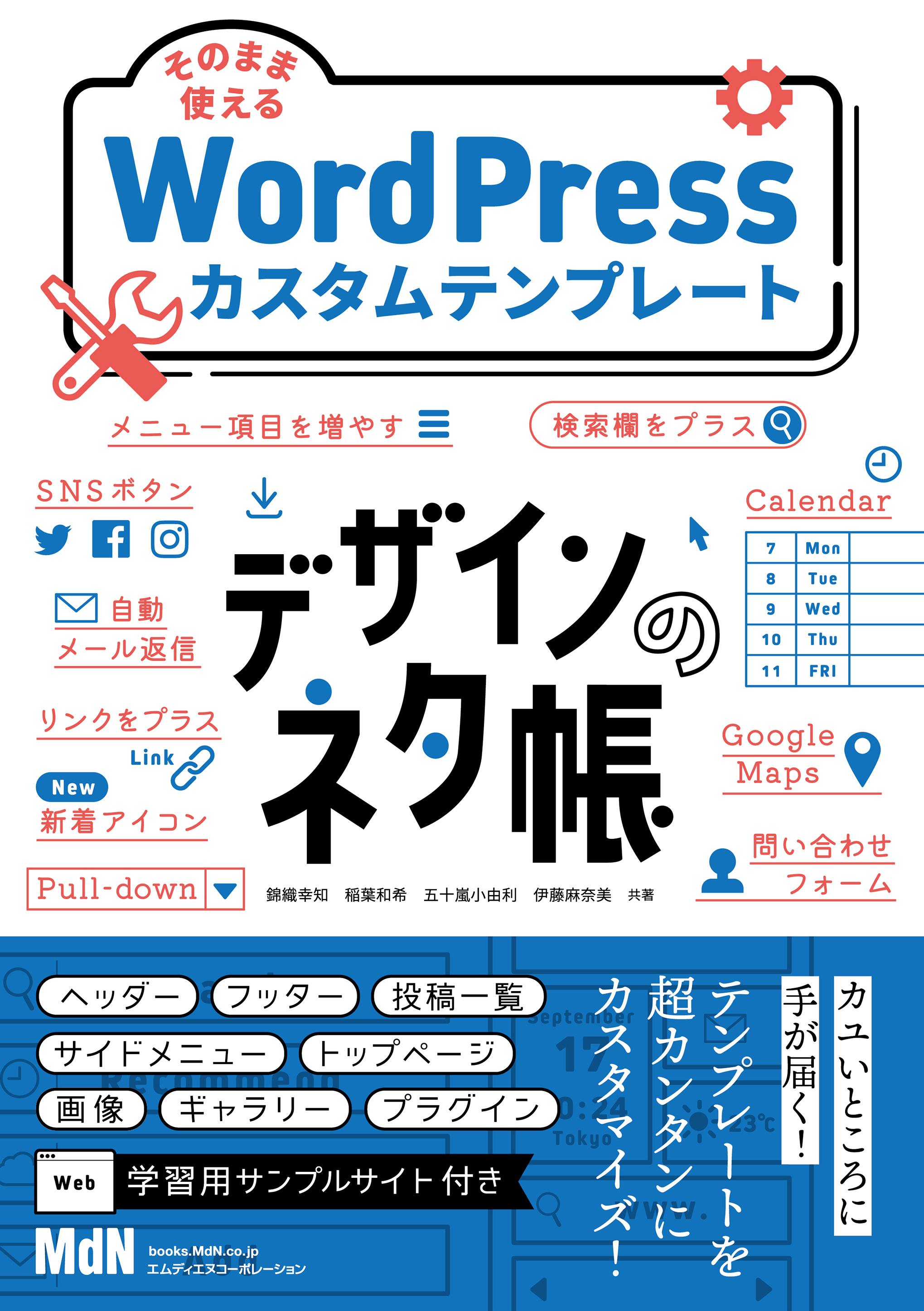 デザインのネタ帳　そのまま使えるWordPressカスタムテンプレート