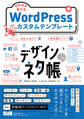 デザインのネタ帳 そのまま使えるWordPressカスタムテンプレート