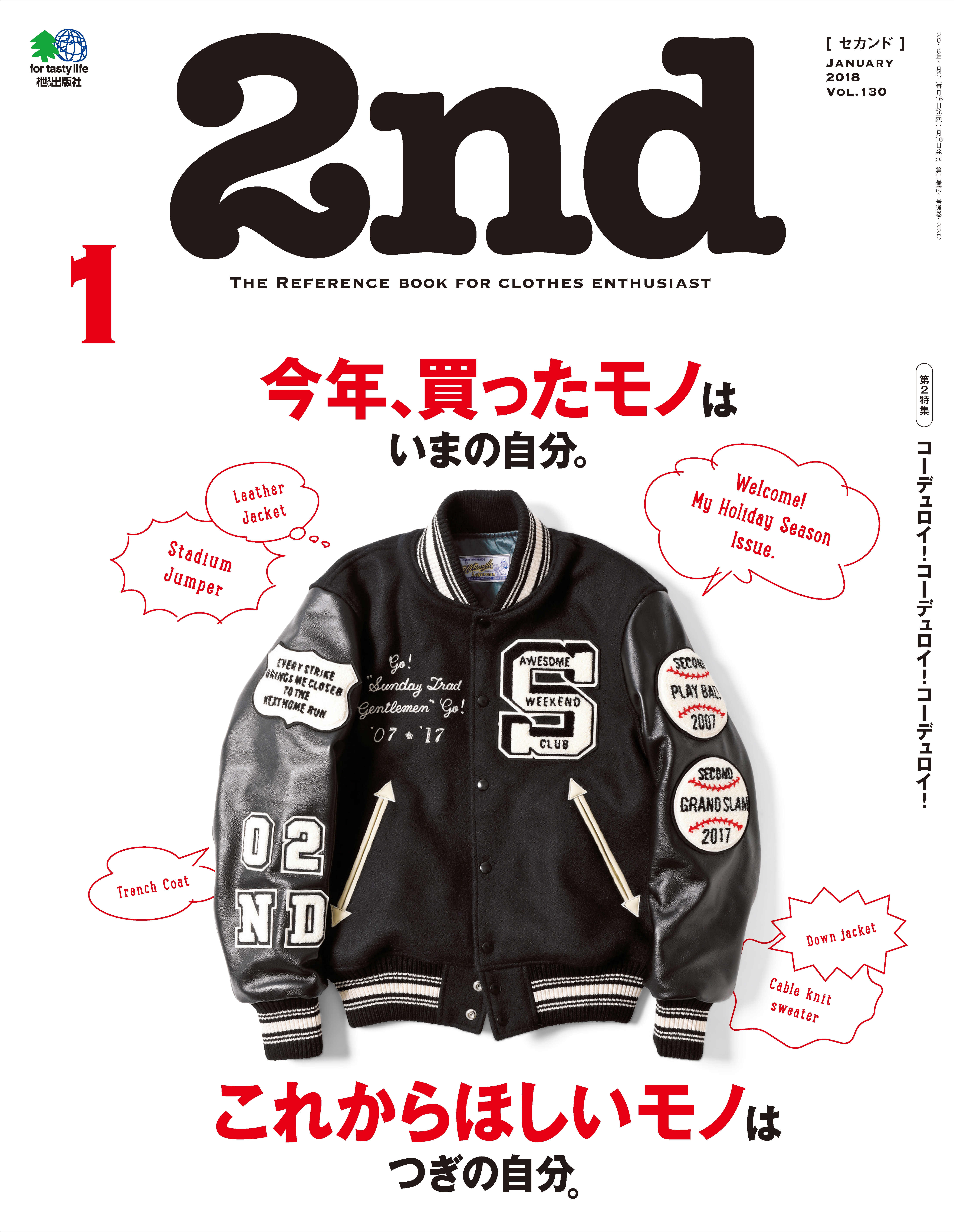 2nd 2018年1月号 Vol.130