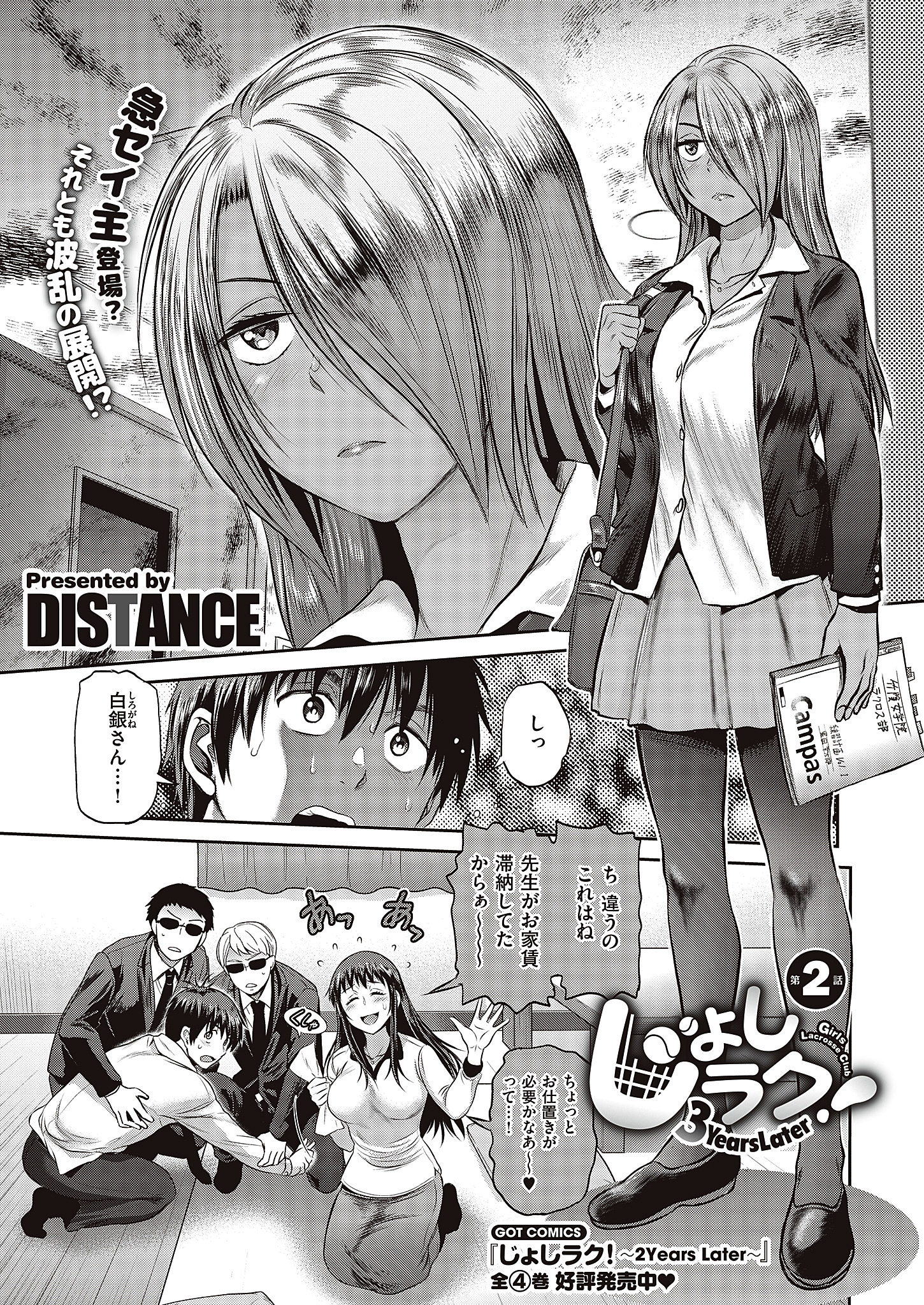 じょしラク！～3Years Later～第2話