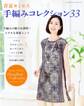春夏ミセス 手編みコレクション33