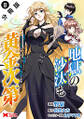 地獄の沙汰も黄金次第 会社をクビになったけど、錬金術とかいうチートスキルを手に入れたので人生一発逆転を目指します(コミック) 分冊版 : 8