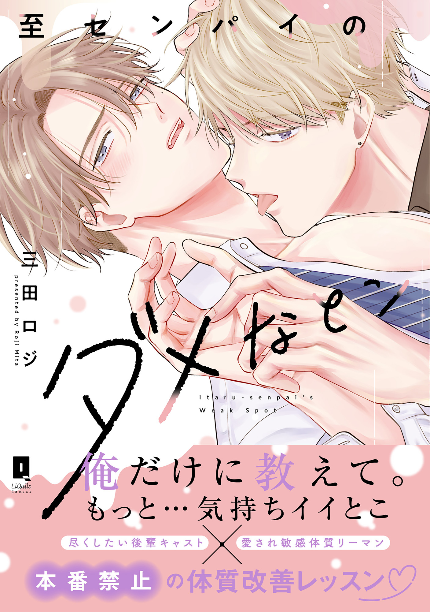 至センパイのダメなとこ【単行本版】