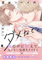 至センパイのダメなとこ【単行本版】【電子限定描き下ろし漫画付き】