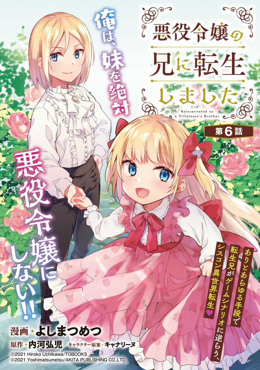 悪役令嬢の兄に転生しました(話売り)　#6