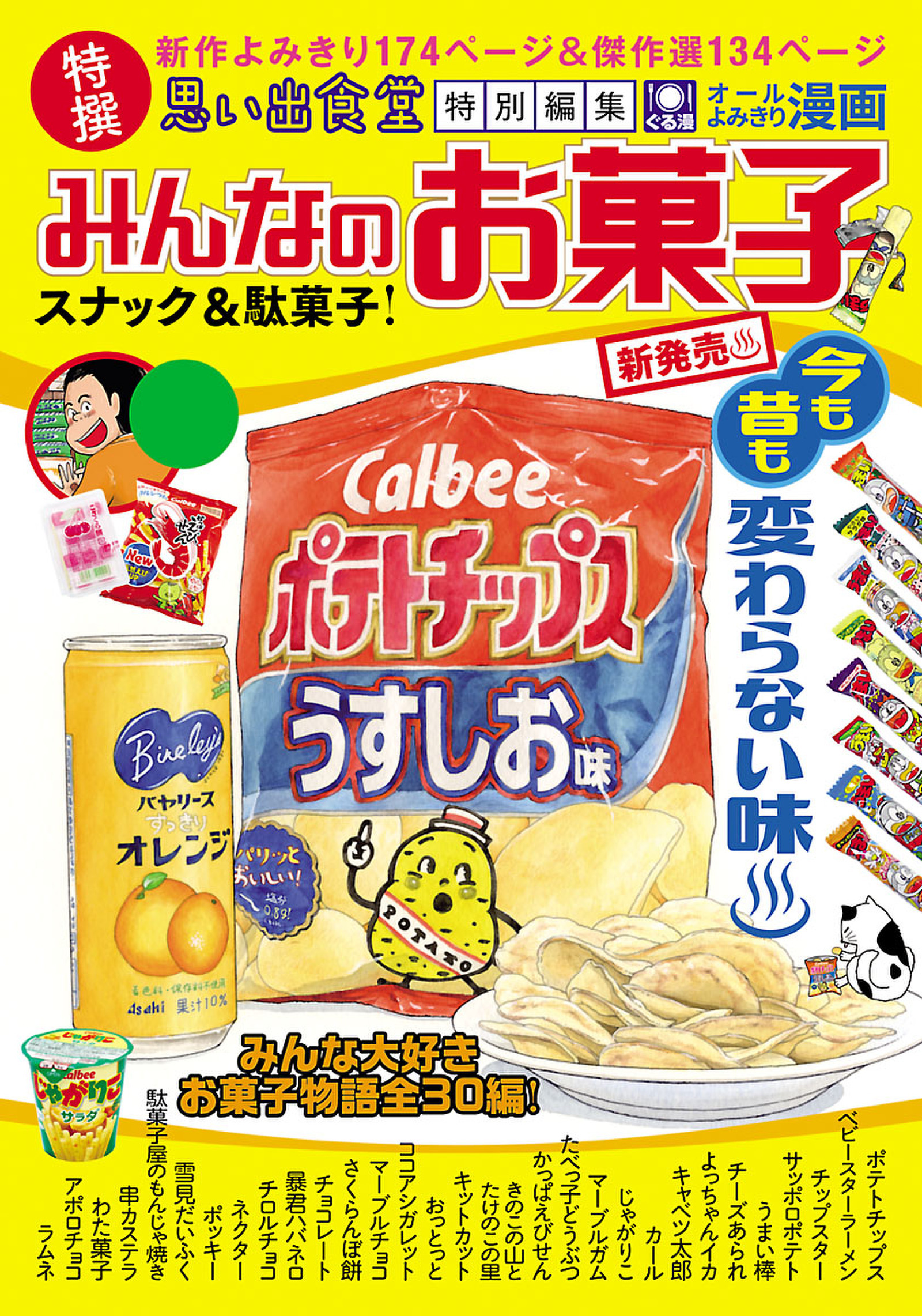 みんなのお菓子 スナック 駄菓子 無料 試し読みなら Amebaマンガ 旧 読書のお時間です