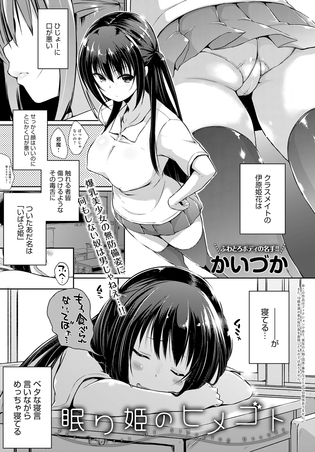 眠り姫のヒメゴト