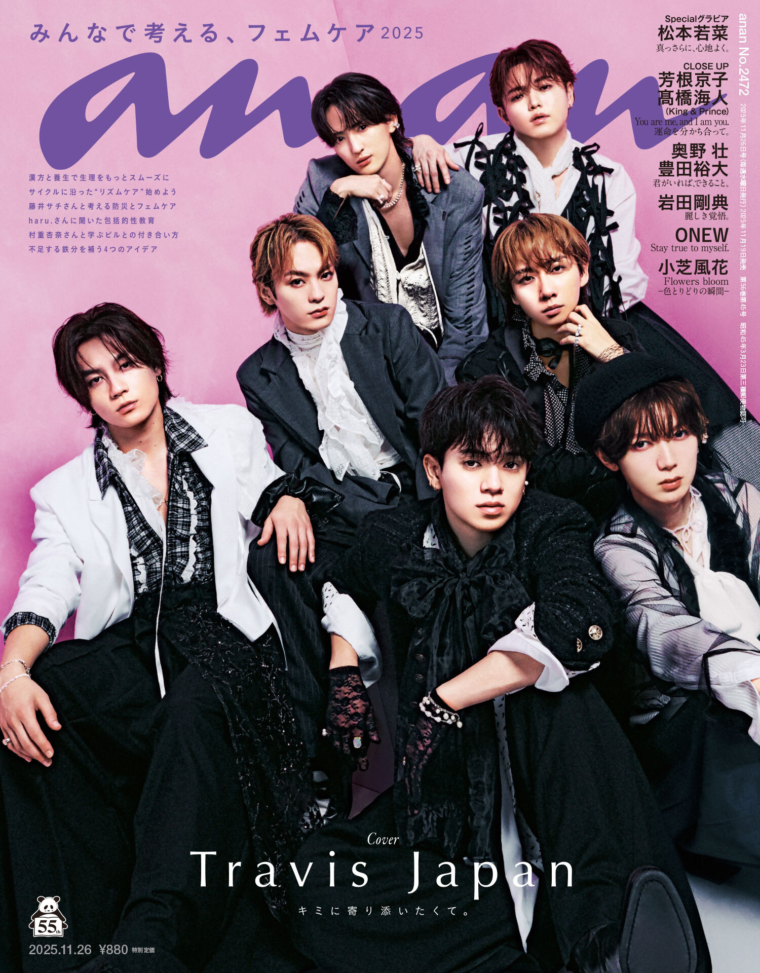 anan(アンアン) 2025年 11月26日号 No.2472[みんなで考える、フェムケア2025]