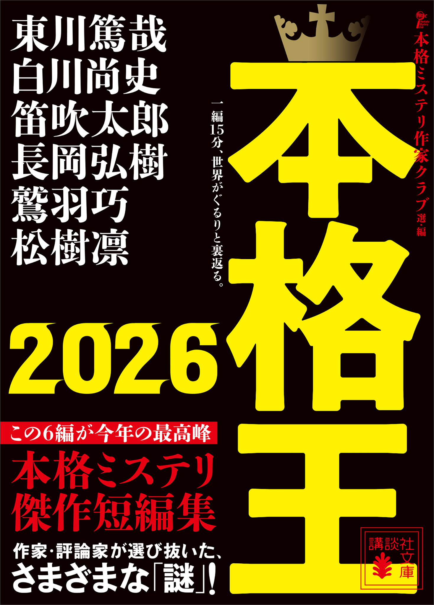 本格王