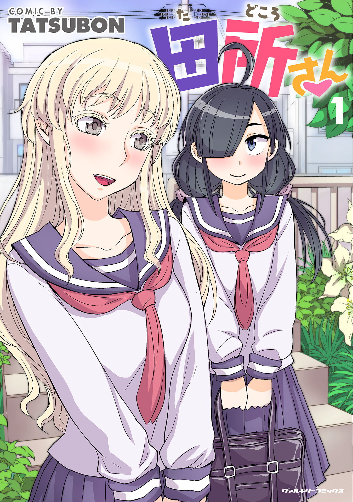 【期間限定　無料お試し版】田所さん1