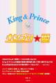 キンプリ★愛 King&Prince