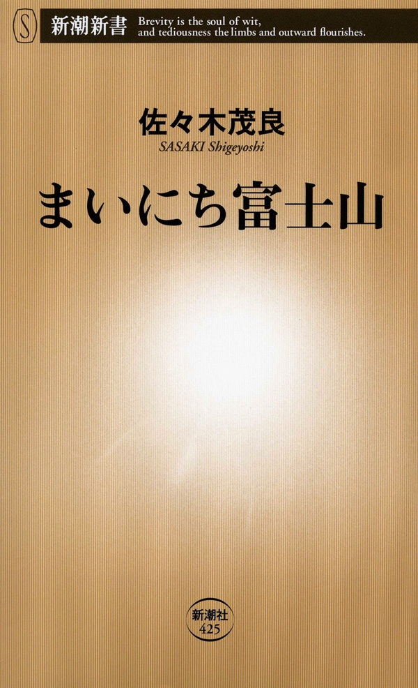 まいにち富士山