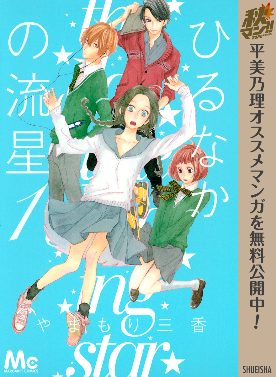 大人にこそおすすめ 甘くて切ない胸キュン少女漫画ランキング Amebaマンガ 旧 読書のお時間です
