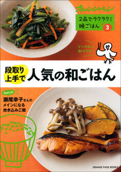 2品でラクラク!晩ごはん
