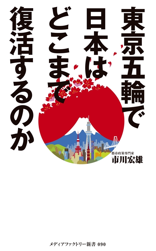 東京五輪で日本はどこまで復活するのか