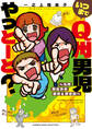 いつまでQ州男児やっとーと?~九州脱出女の恨み&嘆き節~