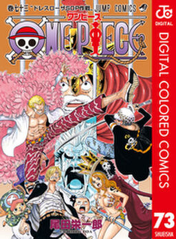 One Piece カラー版 73 Amebaマンガ 旧 読書のお時間です
