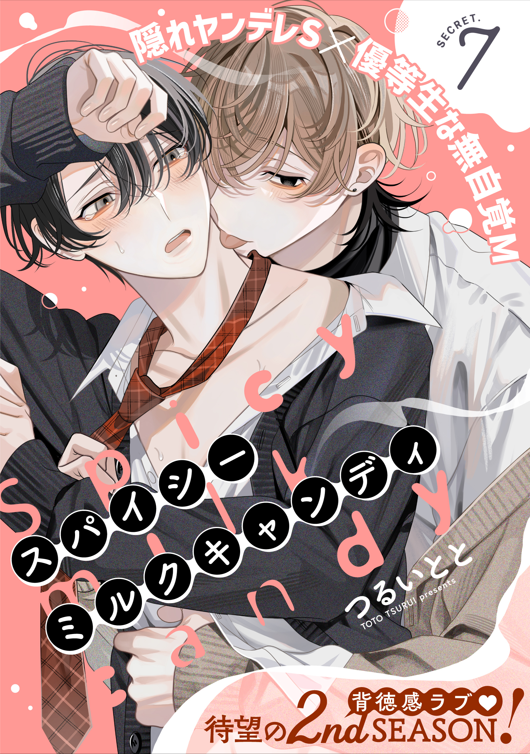 スパイシーミルクキャンディ