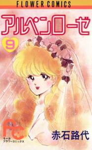 アルペンローゼ 無料 試し読みなら Amebaマンガ 旧 読書のお時間です アルペンローゼ 無料 試し読みなら Amebaマンガ 旧 読書のお時間です