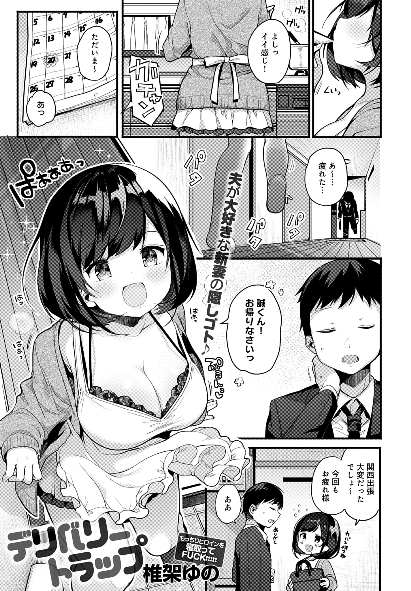 デリバリートラップ