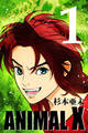 【期間限定 無料お試し版】ANIMAL X【新装版】(1)
