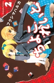 ちよこれいと ２ 無料 試し読みなら Amebaマンガ 旧 読書のお時間です