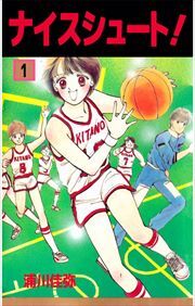 ナイスシュート1