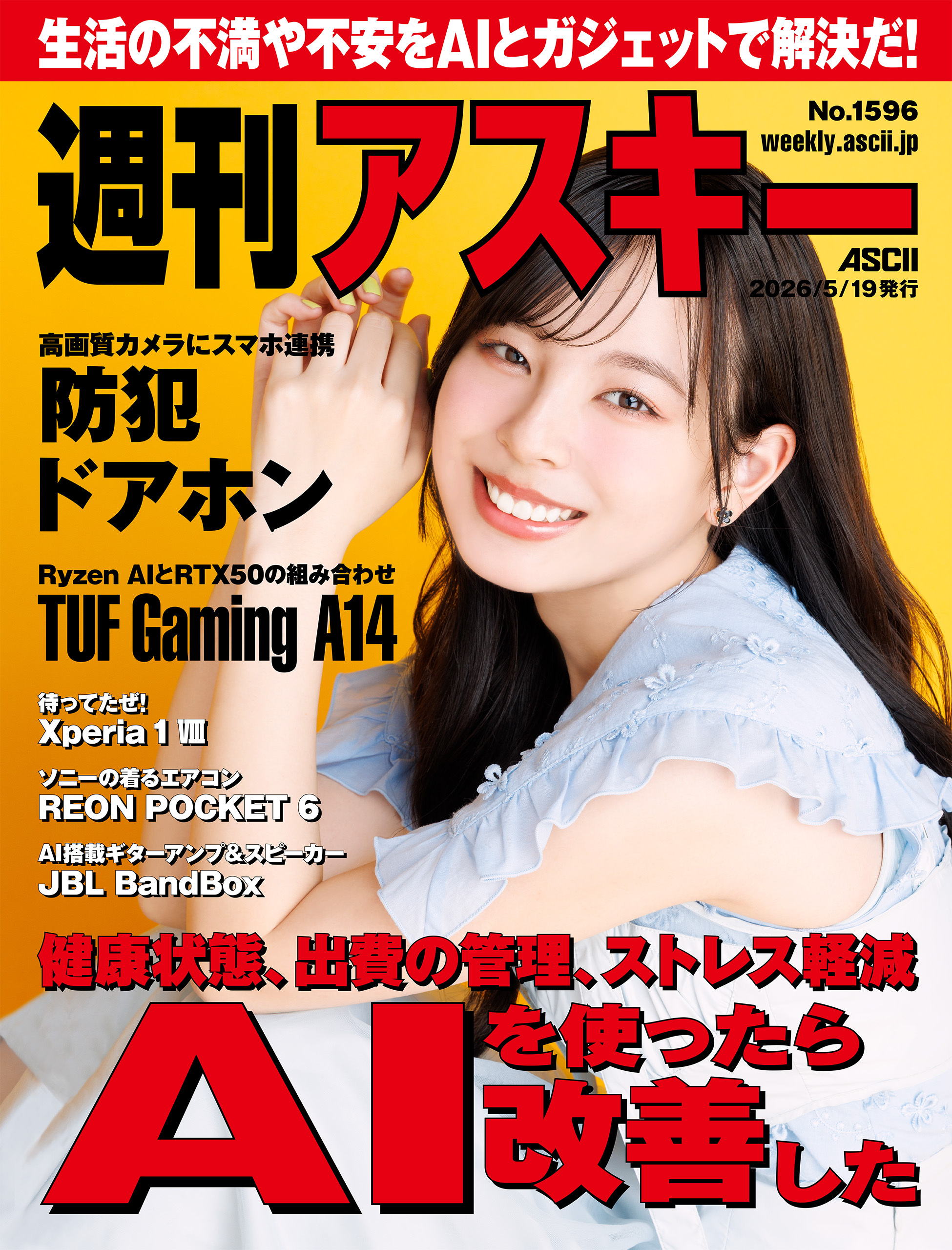 週刊アスキー