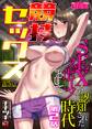 競技セックス~SEXがスポーツとして認知された時代~第2話