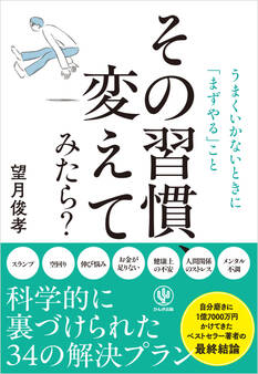 その習慣、変えてみたら? うまくいかないときに「まずやる」こと