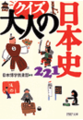 クイズ大人の日本史221