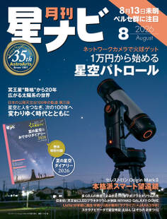 月刊星ナビ