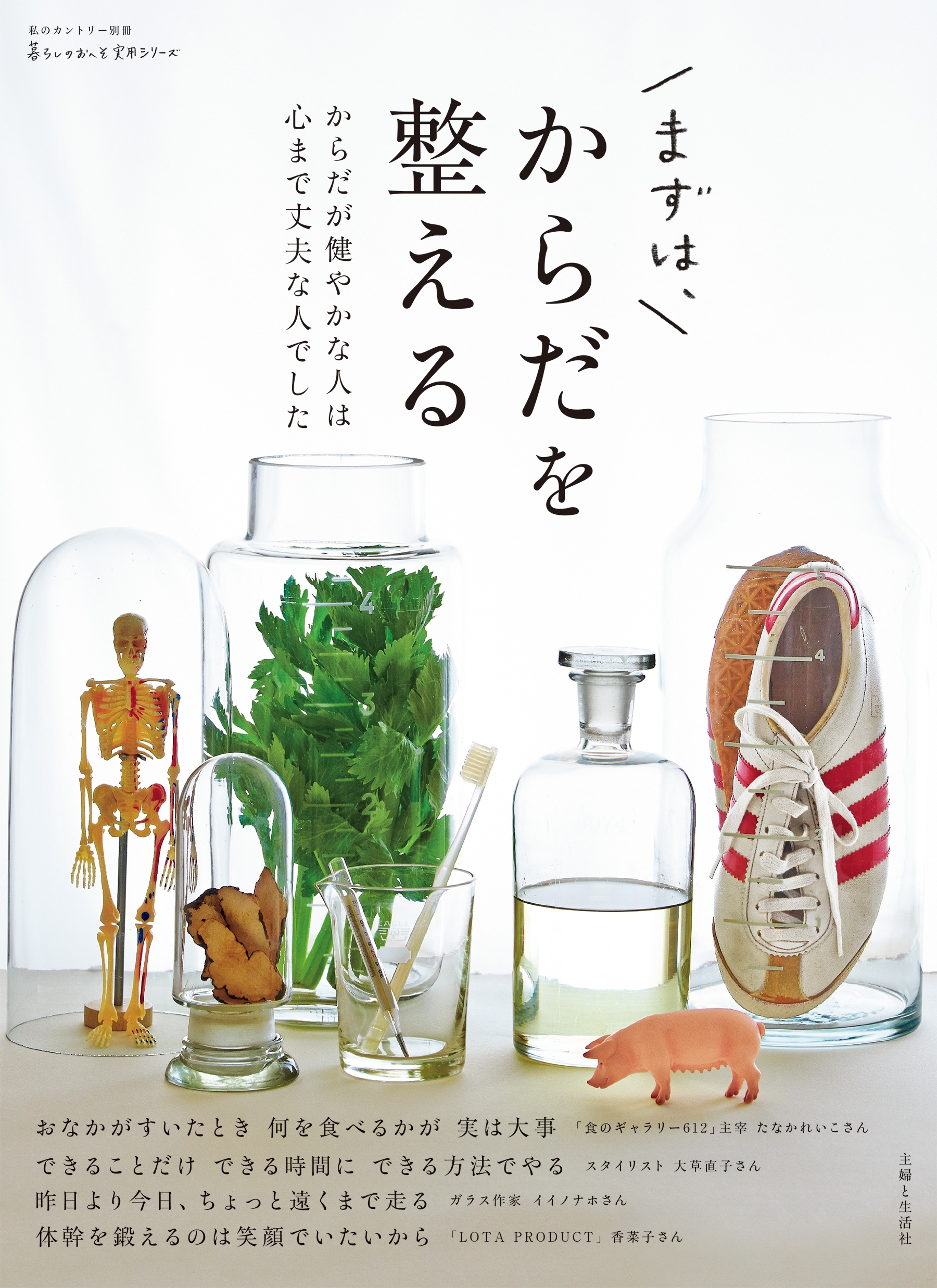 まずは、からだを整える