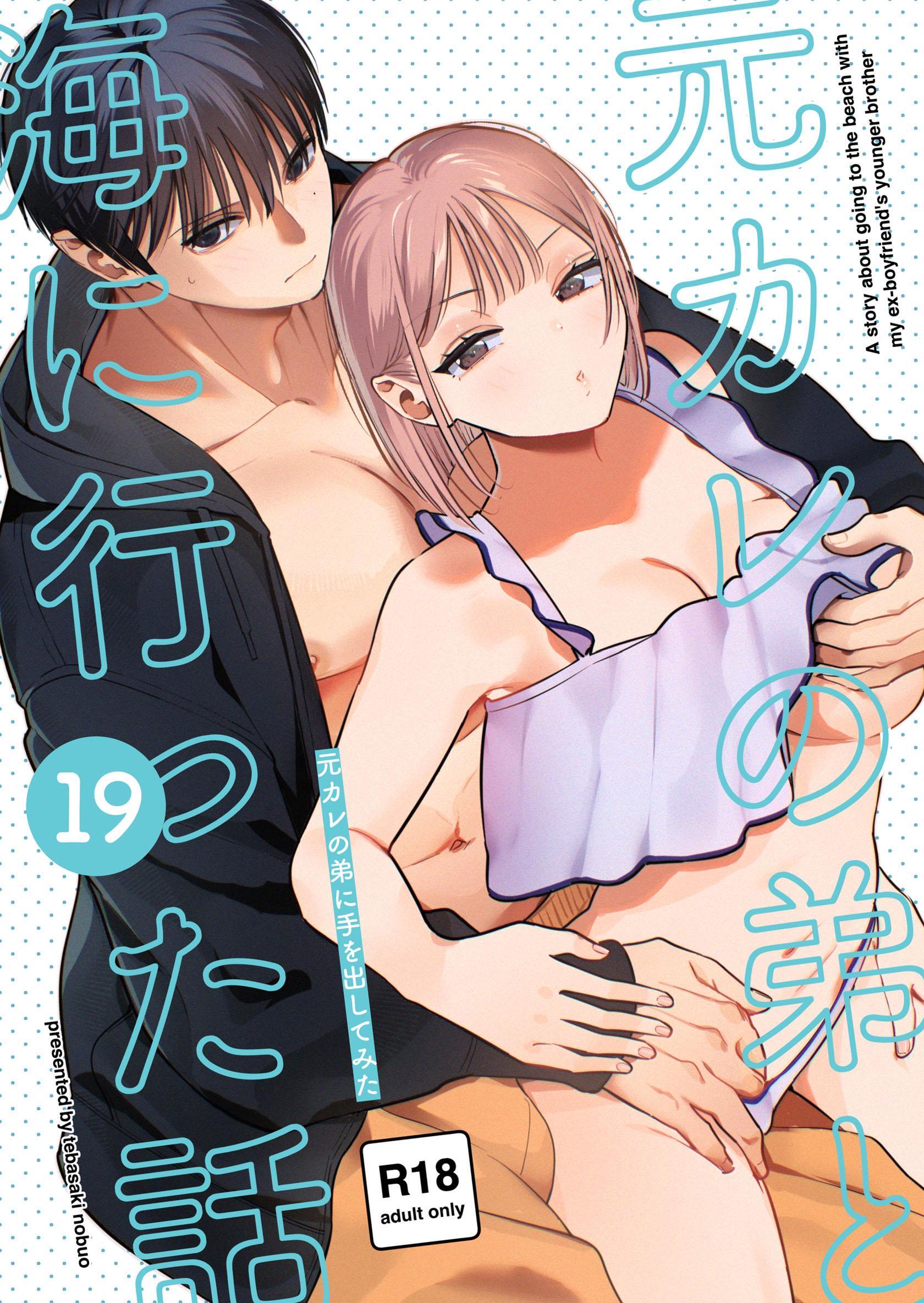 元カレの弟に手を出してみた【R-18版】【分冊版】