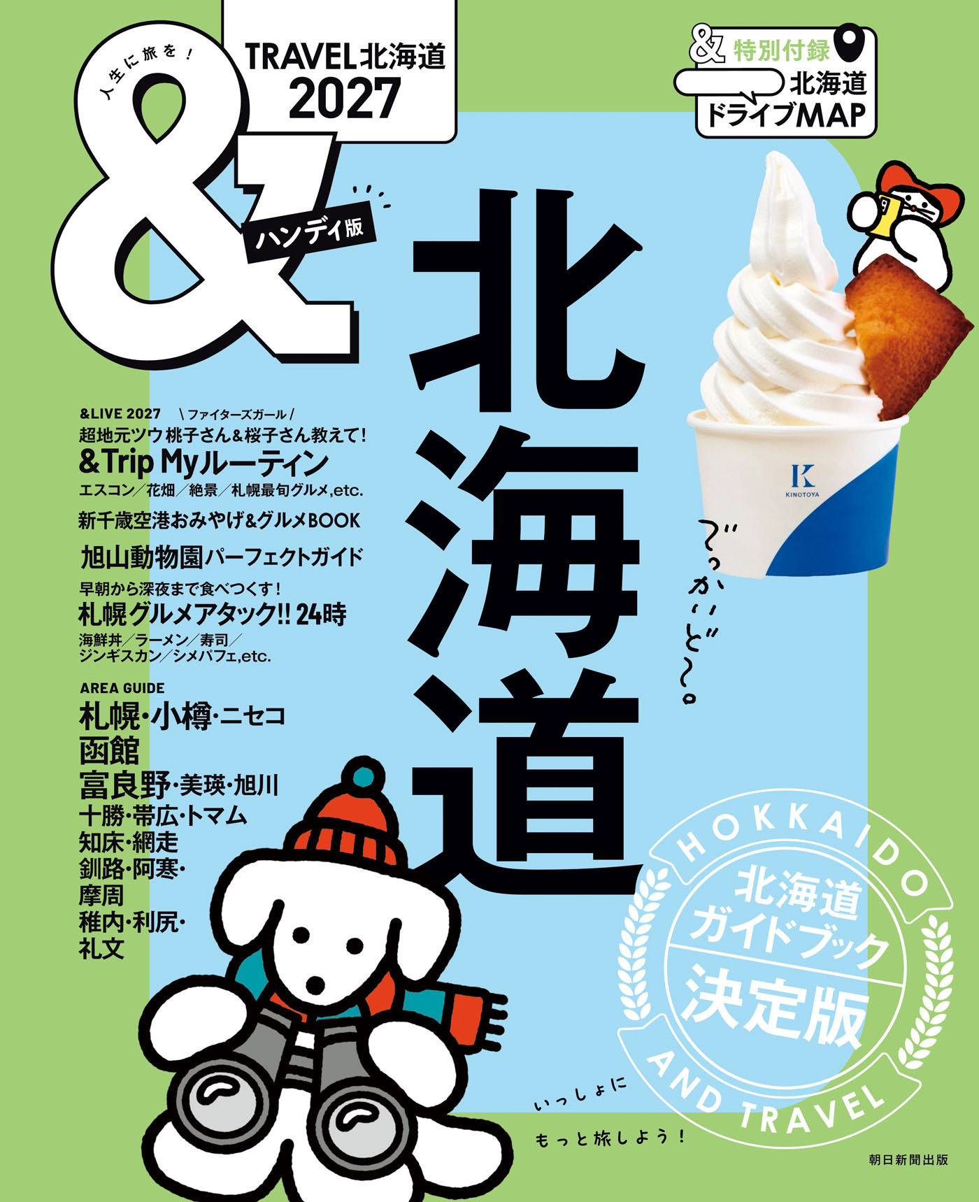 &TRAVEL　北海道　2027