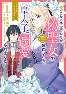 指輪の選んだ婚約者 無料 試し読みなら Amebaマンガ 旧 読書のお時間です